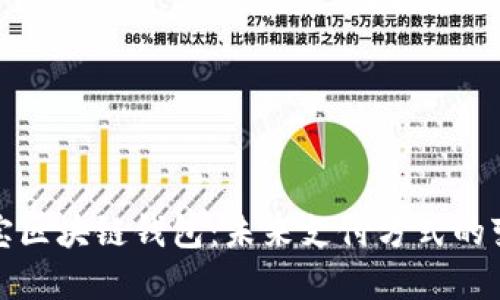 美国支付宝区块链钱包：未来支付方式的变革与机遇
