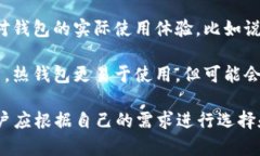 以太坊钱包在技术上并没有传统意义上的“容量
