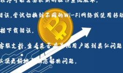 如果在下载Tokenim时出现解析错误，建议您可以尝