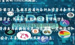 要查询Tokenim地址的余额，您可以通过以下步骤进