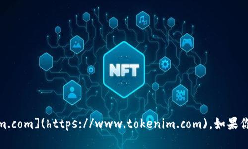Tokenim 的官方网站网址是 [https://www.tokenim.com](https://www.tokenim.com)。如果你需要关于 Tokenim 的更多信息，请访问他们的官网。