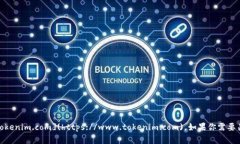 Tokenim 的官方网站网址是 [https://www.tokenim.com](ht