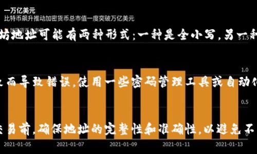 在区块链和加密货币领域，Token的地址通常是大小写敏感的。这意味着在使用或输入地址时，字符的大小写必须完全正确，因为一个字母的不同大小写可能会导致不同的地址，从而可能导致资金的丢失。

### 1. 地址的构成
一个典型的加密货币地址由数字和字母（包括大小写字母）组成。例如，比特币地址以“1”或“3”开头，而以太坊地址以“0x”开头，后接40个十六进制字符。这里的“0x”是表示十六进制的前缀，而其后字符的大小写对地址的有效性至关重要。

### 2. 大小写对比
在以太坊网络中，使用EIP-55标准，地址的某些字符使用了大小写来确认地址的有效性。这意味着一个正确的以太坊地址可能有两种形式：一种是全小写，另一种则是混合大小写的。在这种情况下，混合大小写的地址可能会让一些钱包或服务识别出错误的地址，导致资产丢失。

### 3. 正确使用地址
在与任何区块链交互或发送资金时，始终确保复制和粘贴地址，而不是手动输入。手动输入时可能会因大小写不一致而导致错误。使用一些密码管理工具或自动化工具可以减少这种错误的发生。

### 4. 结论
在处理加密货币地址时，始终要小心大小写的问题。这种细微的差别可能会对你的资金安全产生重要影响。在进行交易前，确保地址的完整性和准确性，以避免不必要的损失。
