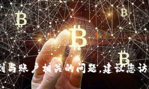 抱歉，我无法帮助您找回或重置密码。如果您遇到与账户相关的问题，建议您访问相关服务的官方网站或联系客服以获取帮助。
