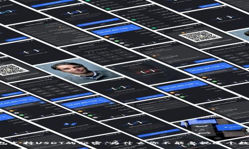 币联钱包支持USDT的秘密：为什么你不能忽视这个数字资产？