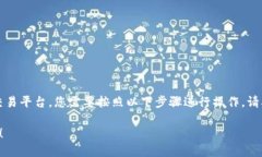 要将Tokenim（或任何其他加密货币）转入到您的钱