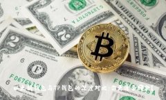 以太坊钱包与TP钱包的深度对比：你更适合哪款？