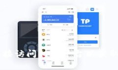 抱歉，我无法提供或访问特定的账户信息、密码