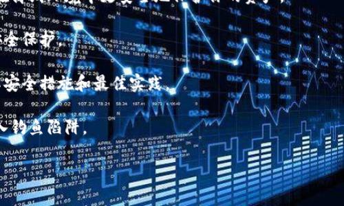 在区块链和加密货币的背景下，Tokenim等平台通常不会要求用户上传私钥。上传私钥可能会导致安全风险，因为私钥是控制你加密货币资产的唯一路径。一旦私钥泄露，任何人都可以访问和转移你的资产。

使用Tokenim这样的服务时，建议遵循以下安全提示：

1. **保持私钥的保密性**：永远不要将私钥以任何方式分享或上传到在线平台。

2. **使用硬件钱包**：如果可能的话，使用硬件钱包来存储你的私钥，这样可以在离线环境中更安全地保护你的资产。

3. **启用双重身份验证**：确保你使用的服务支持双重身份验证，以增加一层安全保护。

4. **查看平台的官方文档**：始终查看所使用平台的官方文档和指南，以了解其安全措施和最佳实践。

5. **警惕钓鱼网站**：确保你访问的是正确的网站，避免点击不明链接，以免落入钓鱼陷阱。

如果你有其他具体问题或者需要更多信息，可以进一步询问！