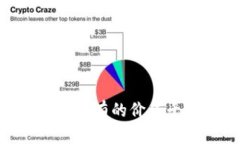 : 区块链钱包的估值：为何