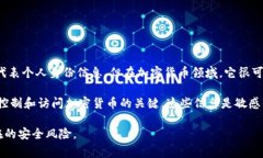在比特币或其他加密货币的钱包中，＂SSN＂通常