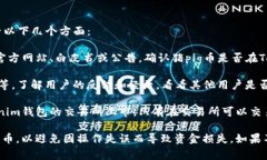猪pig币是否可以提到Tokenim钱包，通常需要查看以