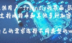 在墨西哥，几种流行的比特币钱包供用户选择。