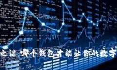 揭开USDT储存之谜：哪个钱包才能让你的数字资产
