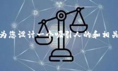 对于“苹果手机tokenim下载”这一主题，我将为您