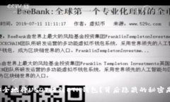 如何安全地将USDT提到ETH钱包？背后隐藏的秘密是