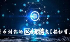 如何轻松导入数字货币到