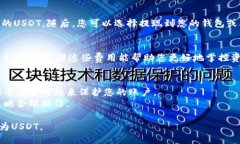 要将Tokenim兑换为USDT，您可