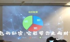 比特币大钱包的秘密：它