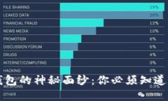 揭开比特币钱包的神秘面