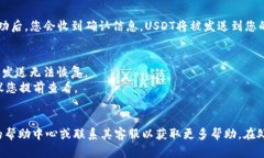 提取USDT到钱包的步骤比较
