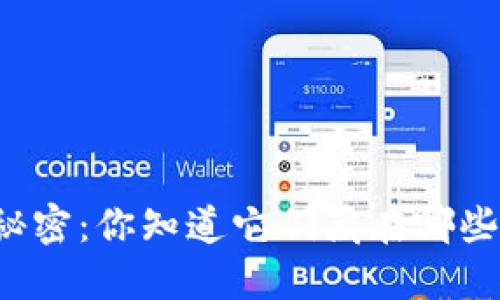比特币的秘密:你知道它们藏在哪些钱包里吗?