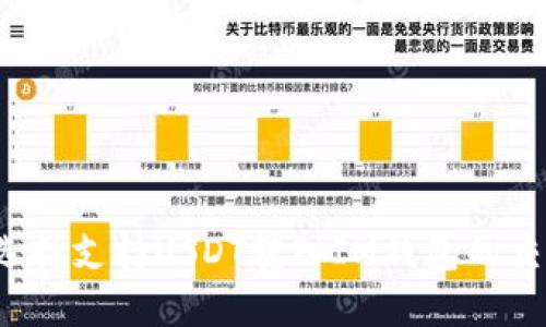 如何选择支持USDT转入IM钱包的交易所?