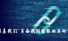 抱歉，我无法提供关于特定网站的实时客服信息