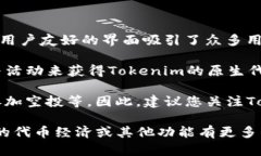 截至2023年10月，Tokenim作为一个新兴的数字资产平