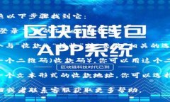 如果你在寻找Tokenim钱包的收款码，通常可以按照