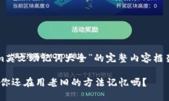 在这里，我为您提供一个关于“tokenim英文助记词