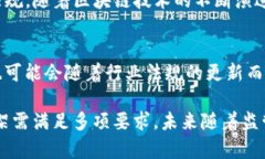 区块链钱包是否能够上架App Store，这个问题涉及