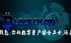 探索Tokenim硬件钱包：你的数字资产安全卫士，还