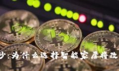 揭开未来的面纱：为什么选择智能家居将改变我
