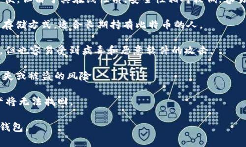 比特币数字钱包是一种用于存储、接收和发送比特币的工具。它可以是软件应用、在线平台或者硬件设备，主要用于管理用户的比特币资产。与传统的钱包不同，数字钱包并不存储比特币本身，而是保存与之相关的私钥（用于访问和交易比特币的密码）和公钥（用于生成比特币地址）。

比特币数字钱包的类型主要有以下几种：

1. **热钱包（Hot Wallet）**：连接互联网的数字钱包，通常使用软件或应用程序，可以方便地进行交易和购买。虽然方便，但由于其在线性质，安全性相对较低，容易受到黑客攻击。

2. **冷钱包（Cold Wallet）**：不连接互联网的存储方式，通常以硬件设备或纸质形式存在。冷钱包被认为是更安全的存储方式，适合长期持有比特币的人。

3. **桌面钱包（Desktop Wallet）**：下载到个人计算机上的软件钱包，用户对其拥有完全的控制权，安全性相对较高，但也容易受到病毒和恶意软件的攻击。

4. **移动钱包（Mobile Wallet）**：安装在智能手机上的应用程序，便于随时随地进行交易，但也同样容易受到手机丢失或被盗的风险。

5. **纸钱包（Paper Wallet）**：将比特币的公钥和私钥打印在纸上，用户可以离线存储，但如果纸张损坏或丢失，资产将无法找回。

总的来说，比特币数字钱包是持有和管理比特币的重要工具，用户需根据自身的安全需求和交易频率选择合适类型的钱包。