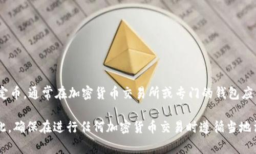 支付宝不支持直接存储或管理USDT（泰达币）等加密货币。USDT是基于区块链技术的稳定币，通常在加密货币交易所或专门的钱包应用中进行管理。如果您想存储或交易USDT，建议使用支持该币种的交易平台或数字钱包。

使用支付宝进行加密货币交易是有风险的，因为支付宝可能会限制或禁止此类交易。因此，确保在进行任何加密货币交易时遵循当地法律法规，并选择可靠的平台和钱包。