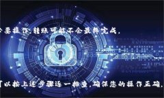 在进行TokenIm转USDT的交易时