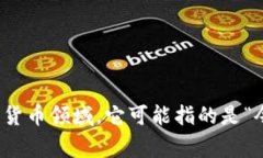 “tokenim”在汉语中通常被