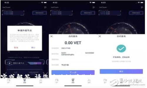 看起来您提到的“tokenim被风控”相关话题比较专业，如果您希望我提供一些内容或解答，请您具体说明您想要了解的方向，比如风险控制的原因、后果、以及应对方案等。这样我能更好地为您提供相关信息。