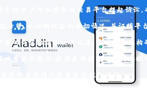 关于在Tokenim或其他加密货币交易平台上被盗币是否可以起诉的问题，这是一个相对复杂的法律问题，涉及多个因素，包括当地法律、平台的服务条款和具体事件的细节。

1. **平台的法律责任**：许多加密货币交易平台在其用户协议中会说明，不对因黑客攻击或其它安全漏洞导致的资产损失承担责任。用户在注册和使用这些平台时，通常需要同意这些条款。因此，在诉讼时，需要仔细阅读并理解这些条款。

2. **法律管辖权**：不同国家和地区关于虚拟货币的法律规定差异很大。在某些地区，可能有法律支持用户对加密货币交易平台提起诉讼，而在其他地方则可能没有这样的支持。

3. **证据和举证责任**：如果决定提起诉讼，用户需要收集相关证据，如转账记录、与平台的通信记录等，以证明被盗的确切情况，并证明平台未能提供足够的安全措施。

4. **黑客的追踪**：在某些情况下，虽然无法直接从交易平台恢复被盗的资产，但可以通过追踪黑客的钱包地址和交易记录，寻求执法机构的帮助。

5. **用户的自我保护**：在使用任何加密货币平台时，用户都应该采取额外的安全措施，例如使用双重身份验证、定期更换密码以及对存放的资产进行分散存储等。

综上所述，如果您在Tokenim上被盗币，您可以尝试联系平台的客服寻求帮助，并咨询法律专家评估您的具体情况是否适合提起诉讼。