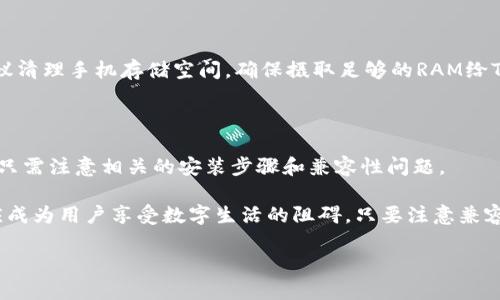 Tokenim与华为手机兼容性分析

Tokenim是一种流行的数字资产管理工具，许多人可能会好奇它是否可以在华为手机上使用。在探讨这个问题之前，我们首先要对Tokenim进行简要介绍，并讨论华为手机的操作系统及其应用兼容性。华为手机广泛应用于中国及全球市场，其操作系统主要为EMUI（基于Android）和HarmonyOS。这为用户提供了丰富的应用体验，但也引发了关于特定应用可用性的问题。

Tokenim的功能特点

Tokenim作为数字资产管理工具，主要功能包括资产的存储、管理、交易等。它的用户界面友好，操作简单，适合普通用户使用。此外，该应用还支持多种加密货币和数字资产，为用户提供多样化的资产管理选择。例如，用户可以轻松查看实时价格、进行转账和管理钱包等操作。

华为手机的操作系统及应用兼容性

华为手机自2019年以来，受到国际制裁，谷歌服务被限制。但华为迅速推出了自己的操作系统——HarmonyOS，以应对这一局面。虽然大多数Android应用在华为设备上仍能正常运行，但也有一些应用可能由于不兼容而无法使用。因此，具体应用的兼容性仍需用户在尝试后自行确认。

如何在华为手机上使用Tokenim

要在华为手机上使用Tokenim，用户可以先访问华为的应用市场，查看是否可以找到Tokenim的安装包。如果找不到，可以选择从Tokenim的官方网站或其他安全的第三方网站下载APK文件。需要注意的是，在安装第三方应用时，用户需确保已开启“安装未知来源应用”的设置，以保证安装的顺利进行。

使用Tokenim的常见问题

在华为手机上使用Tokenim，用户可能会遇到一些常见问题，例如性能问题、应用崩溃或网络连接问题。这些问题可能与华为手机的设置有关。若遇到性能问题，建议清理手机存储空间，确保摄取足够的RAM给Tokenim使用。对于网络连接问题，确保手机与稳定的Wi-Fi或移动数据连接。

总的来看

总的来看，尽管华为手机在某些方面与其他安卓手机存在差异，但Tokenim依然可以在华为终端上使用。用户可以通过多种方式便利地安装应用和管理数字资产，只需注意相关的安装步骤和兼容性问题。

总结：无论设备如何变化，重要的是我们能够灵活应对，并找到适合自己的解决方案。Tokenim为用户提供了便捷的数字资产管理方式，而华为手机的使用同样不应成为用户享受数字生活的阻碍。只要注意兼容性，便可以轻松实现资产的管理和交易。

揭秘华为手机能否使用Tokenim：你的数字资产管理新选择！