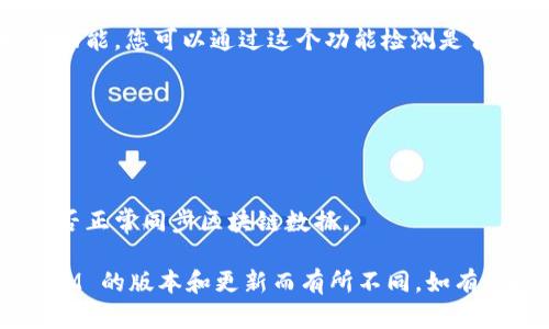 要连接 TokenIM（或类似加密货币钱包）到其他节点，您可以遵循以下一般步骤：

1. **获取节点信息**：
   - 确保您有要连接的节点的 IP 地址和端口号。通常，节点的信息可以在相关的加密货币社区或文档中找到。

2. **打开 TokenIM 设置**：
   - 启动 TokenIM 钱包应用程序，找到设置或配置选项。

3. **添加新的节点**：
   - 在设置菜单中，寻找与“节点”、“网络”或“连接”相关的选项。通常会有一个添加或编辑节点的选项。

4. **输入节点信息**：
   - 输入您获取的节点的 IP 地址和端口号。有些应用程序可能还会要求您输入一些额外的参数，如协议类型（例如：HTTP、TCP等）。

5. **测试连接**：
   - 在输入完相关信息后，有的程序会提供测试连接的功能，您可以通过这个功能检测是否成功连接到节点。

6. **保存设置**：
   - 如果连接成功，确保保存您所做的更改。

7. **监控连接**：
   - 一旦连接成功，您可以通过应用程序的界面查看是否正常同步区块链数据。

请注意，以上步骤是一般性指导，具体步骤可能因 TokenIM 的版本和更新而有所不同。如有疑问，建议参考官方文档或社区支持以获取更详细的指导。
