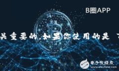 在进行加密货币交易和管