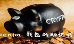 如何安全导出 Tokenim 钱包
