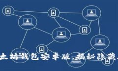 一步步教你轻松下载以太
