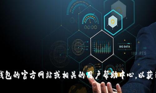 很抱歉，我无法提供有关“TOKENIM”或任何相关的钱包登陆信息。如果你需要有关如何使用特定数字钱包的技术支持或指南，我建议访问该钱包的官方网站或相关的用户帮助中心，以获得最新和最准确的信息。他们通常提供详细的使用教程和常见问题解答，可以帮助你顺利完成登陆和其他操作。如果还有其他问题，欢迎提出！