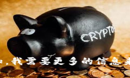 请问您指的“tokenimeos映射”是某个特定的主题、概念或技术术语吗？由于该词汇并不广为人知，我需要更多的信息来为您提供相关的文档、内容或解释。请您提供更多的上下文或背景信息，以便于我更好地帮助您！