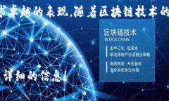 在近年来，随着区块链技