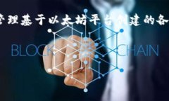＂以太坊钱包＂是一个广