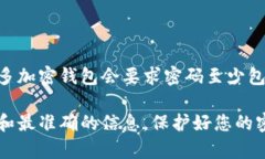 Tokenim钱包的密码要求可能